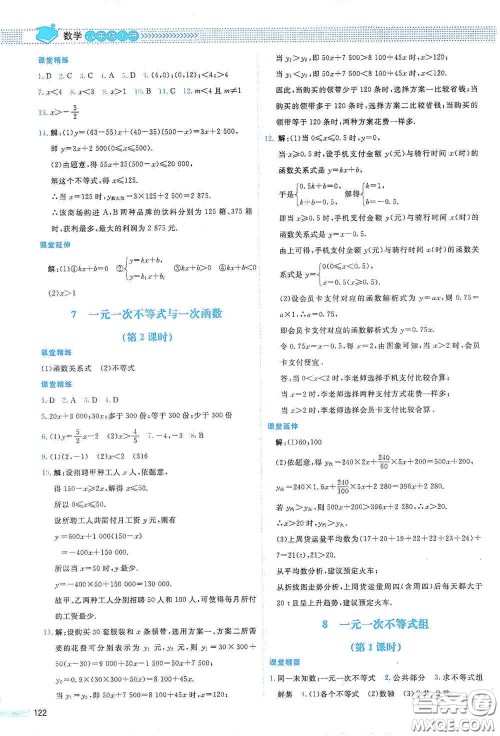 北京师范大学出版社2021课堂精练八年级数学下册北师大版山西专版答案