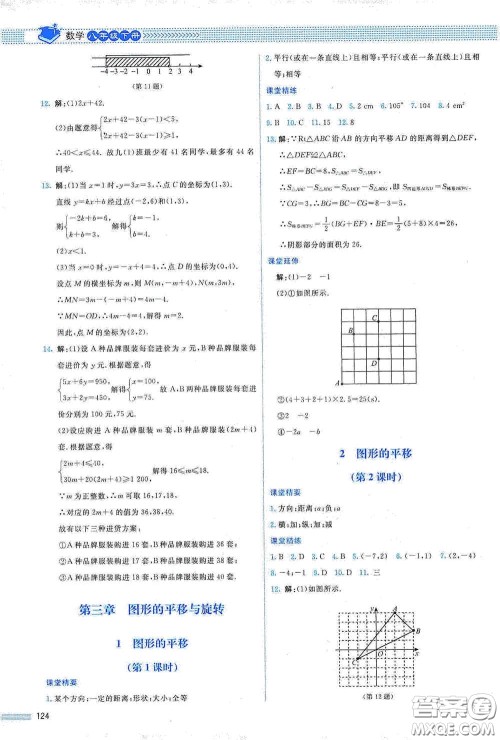 北京师范大学出版社2021课堂精练八年级数学下册北师大版山西专版答案