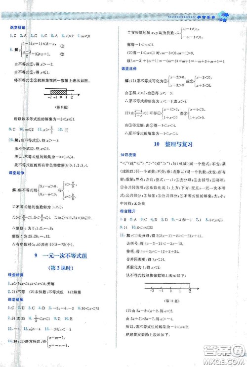 北京师范大学出版社2021课堂精练八年级数学下册北师大版山西专版答案