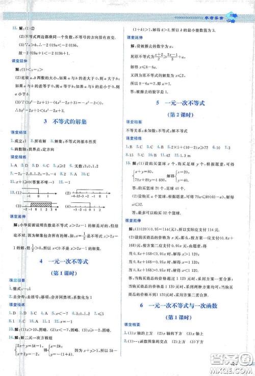 北京师范大学出版社2021课堂精练八年级数学下册北师大版山西专版答案