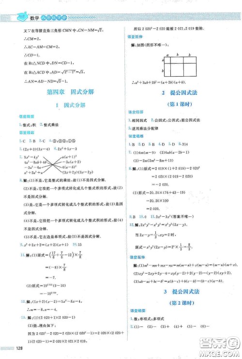 北京师范大学出版社2021课堂精练八年级数学下册北师大版山西专版答案