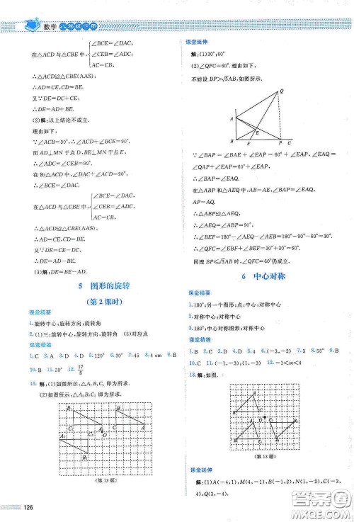 北京师范大学出版社2021课堂精练八年级数学下册北师大版山西专版答案