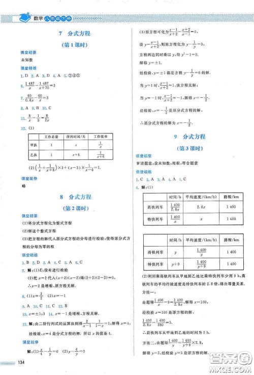 北京师范大学出版社2021课堂精练八年级数学下册北师大版山西专版答案