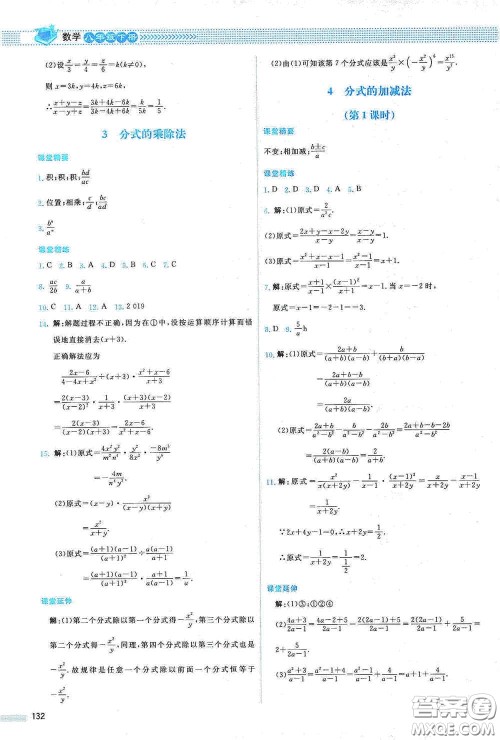 北京师范大学出版社2021课堂精练八年级数学下册北师大版山西专版答案