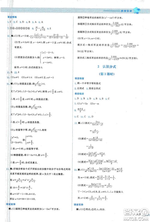 北京师范大学出版社2021课堂精练八年级数学下册北师大版山西专版答案