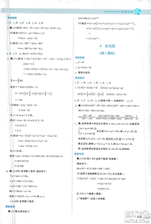 北京师范大学出版社2021课堂精练八年级数学下册北师大版山西专版答案