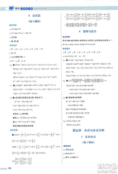 北京师范大学出版社2021课堂精练八年级数学下册北师大版山西专版答案