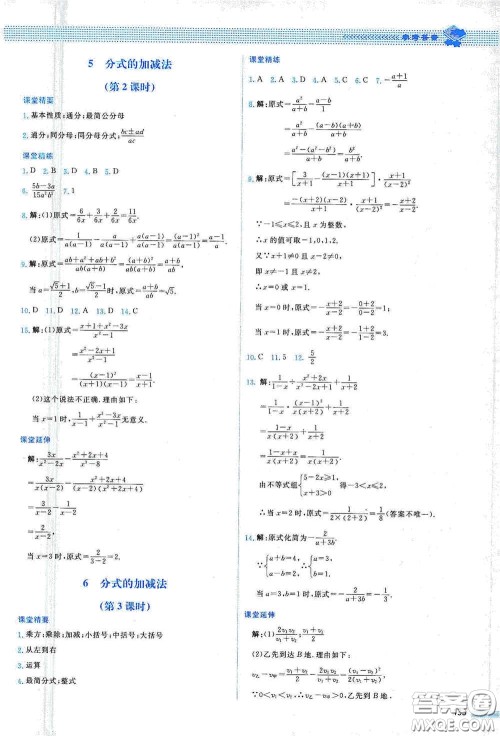 北京师范大学出版社2021课堂精练八年级数学下册北师大版山西专版答案