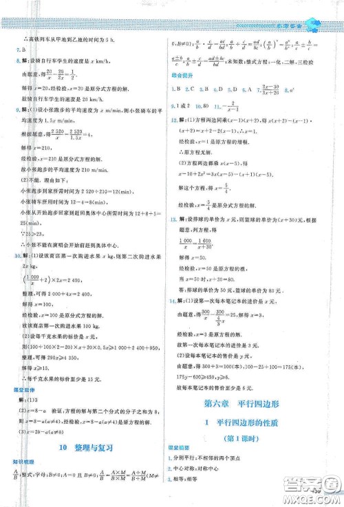 北京师范大学出版社2021课堂精练八年级数学下册北师大版山西专版答案