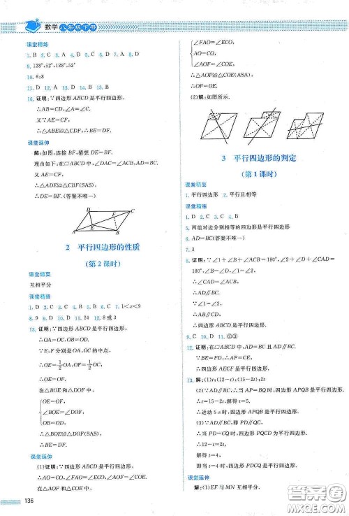 北京师范大学出版社2021课堂精练八年级数学下册北师大版山西专版答案