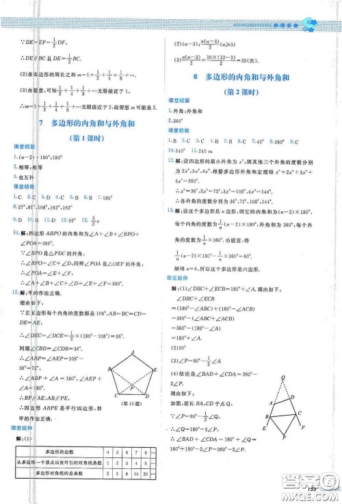 北京师范大学出版社2021课堂精练八年级数学下册北师大版山西专版答案