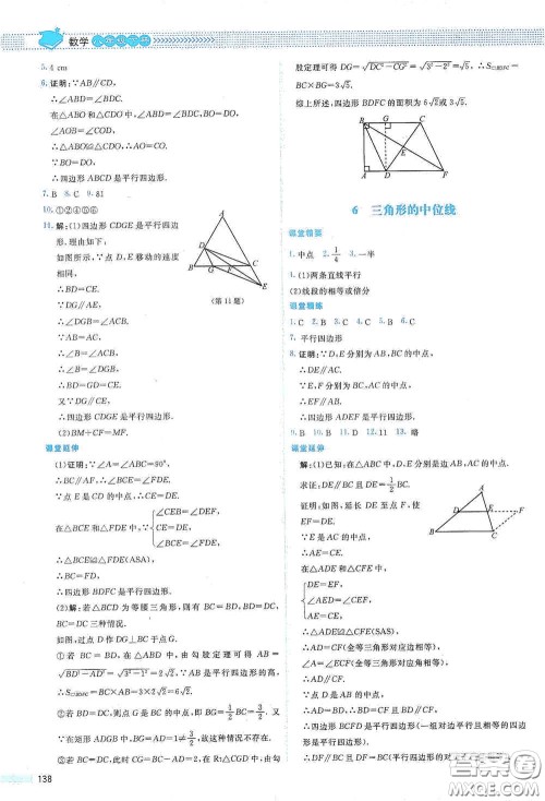 北京师范大学出版社2021课堂精练八年级数学下册北师大版山西专版答案