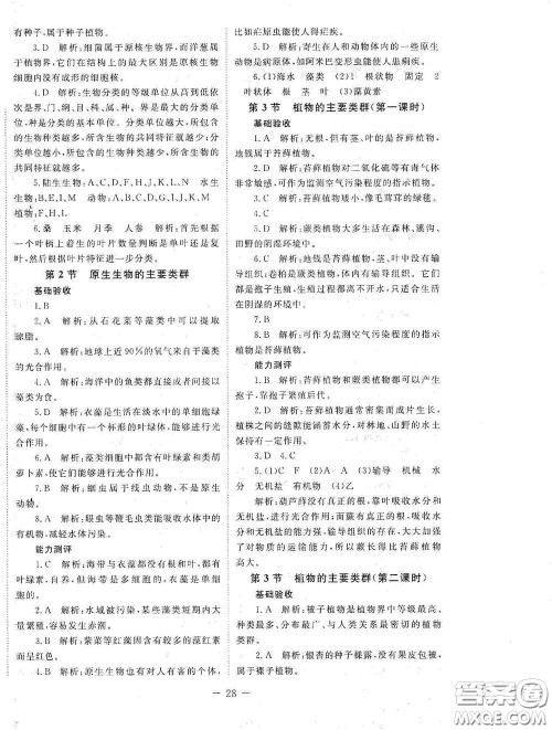 北京师范大学出版社2021年课堂精练八年级生物下册北师大版答案