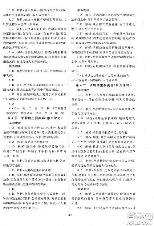 北京师范大学出版社2021年课堂精练八年级生物下册北师大版答案