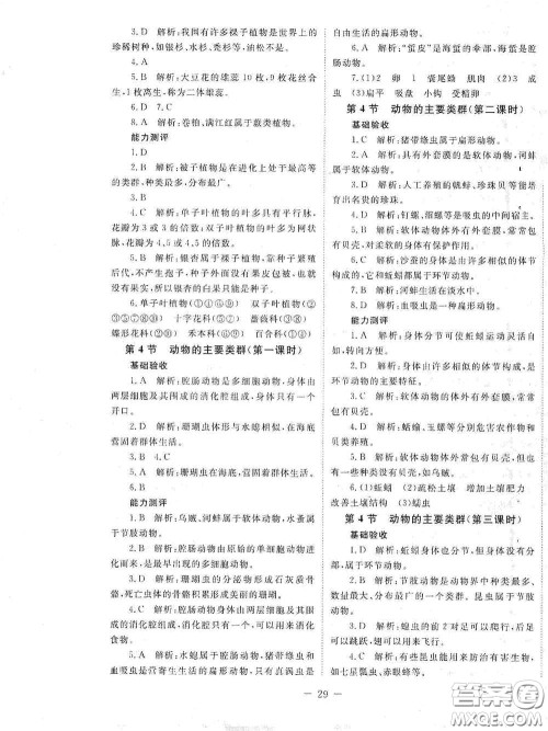 北京师范大学出版社2021年课堂精练八年级生物下册北师大版答案