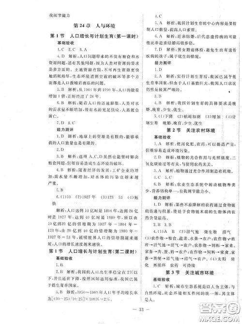 北京师范大学出版社2021年课堂精练八年级生物下册北师大版答案