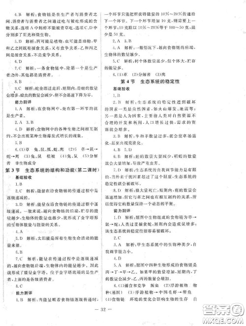 北京师范大学出版社2021年课堂精练八年级生物下册北师大版答案