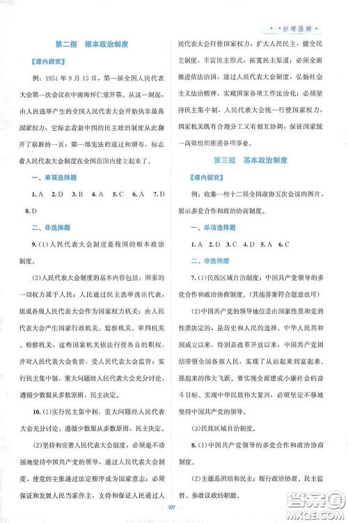 北京师范大学出版社2021年课堂精练八年级道德与法治下册人教版答案