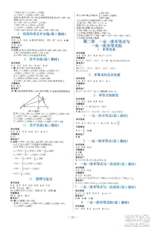 北京师范大学出版社2021课堂精练八年级数学下册北师大版福建专版答案