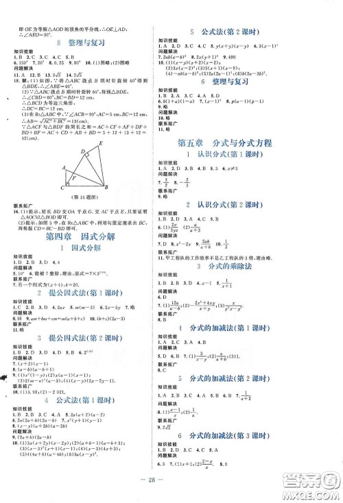 北京师范大学出版社2021课堂精练八年级数学下册北师大版福建专版答案