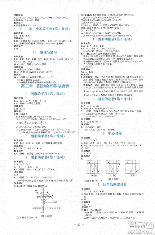 北京师范大学出版社2021课堂精练八年级数学下册北师大版福建专版答案