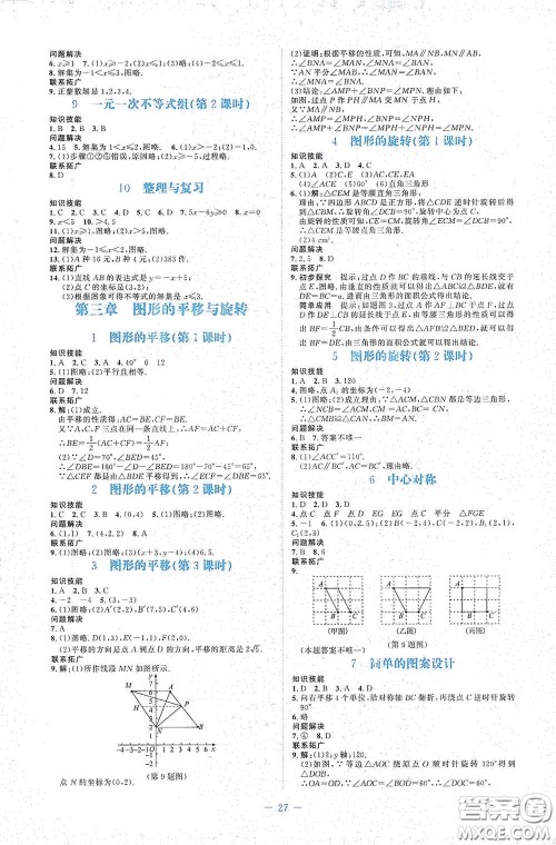 北京师范大学出版社2021课堂精练八年级数学下册北师大版福建专版答案 北京师范大学出版社2021课堂精练八年级数学下册北师大版福建专版答案