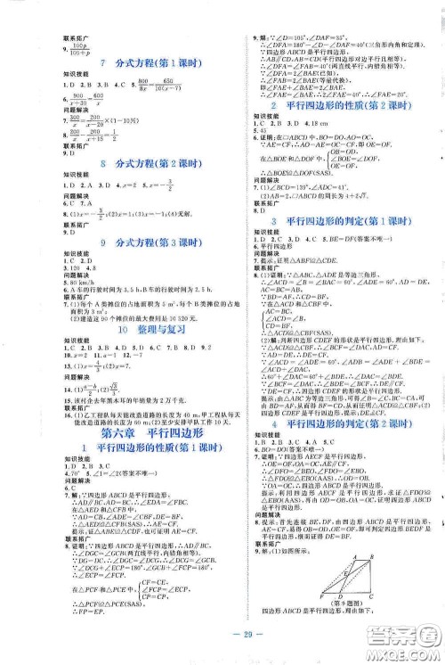 北京师范大学出版社2021课堂精练八年级数学下册北师大版福建专版答案 北京师范大学出版社2021课堂精练八年级数学下册北师大版福建专版答案