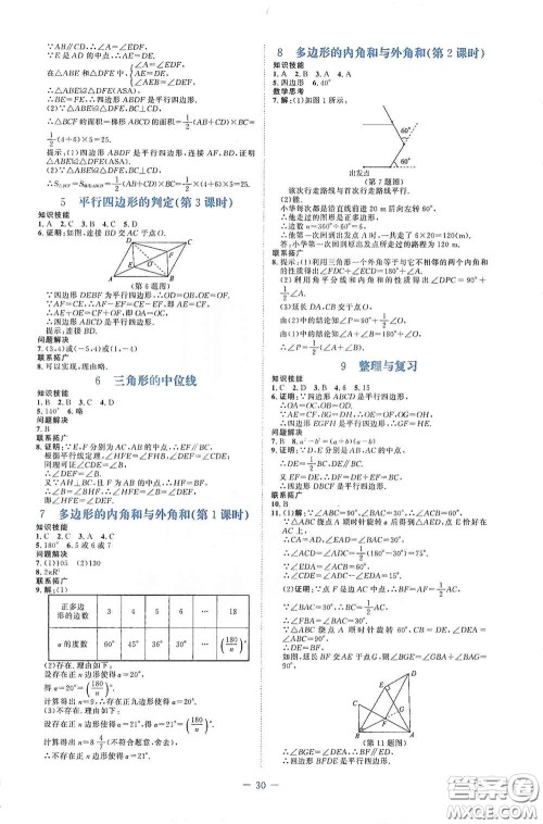 北京师范大学出版社2021课堂精练八年级数学下册北师大版福建专版答案