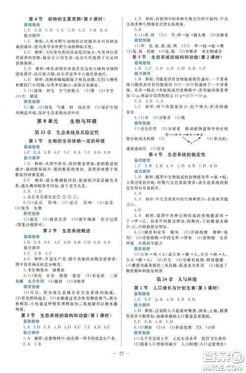北京师范大学出版社2021课堂精练八年级生物下册北师大版答案