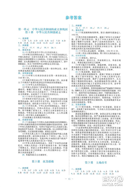 北京师范大学出版社2021课堂精练八年级中国历史下册哈尔滨专版答案