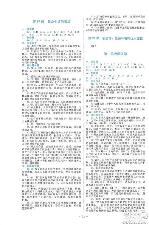 北京师范大学出版社2021课堂精练八年级中国历史下册哈尔滨专版答案