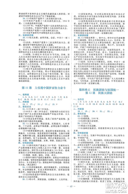 北京师范大学出版社2021课堂精练八年级中国历史下册哈尔滨专版答案