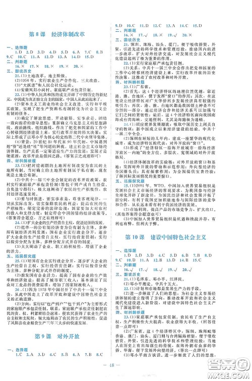 北京师范大学出版社2021课堂精练八年级中国历史下册哈尔滨专版答案