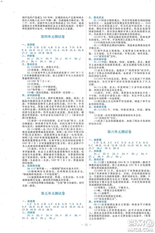北京师范大学出版社2021课堂精练八年级中国历史下册哈尔滨专版答案