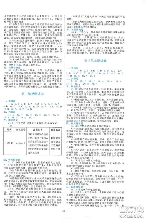 北京师范大学出版社2021课堂精练八年级中国历史下册哈尔滨专版答案