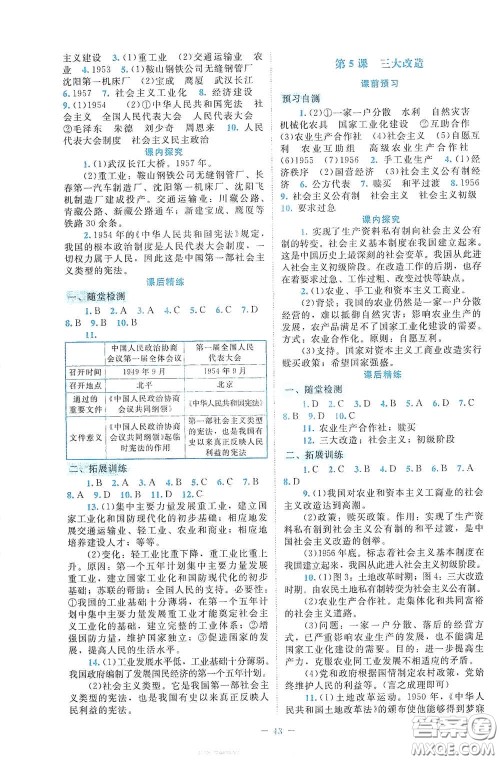北京师范大学出版社2021课堂精练八年级中国历史下册大庆专版答案