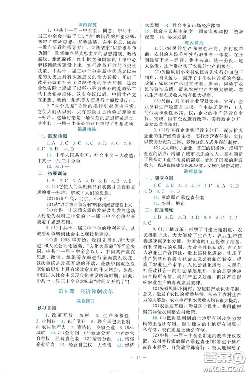 北京师范大学出版社2021课堂精练八年级中国历史下册大庆专版答案