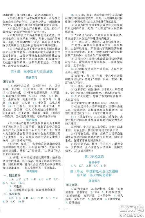 北京师范大学出版社2021课堂精练八年级中国历史下册大庆专版答案