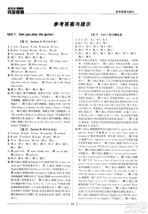 吉林人民出版社2021新教材完全考卷七年级英语下新课标人教版答案