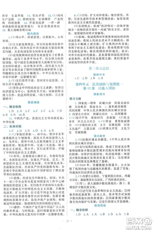 北京师范大学出版社2021课堂精练八年级中国历史下册大庆专版答案