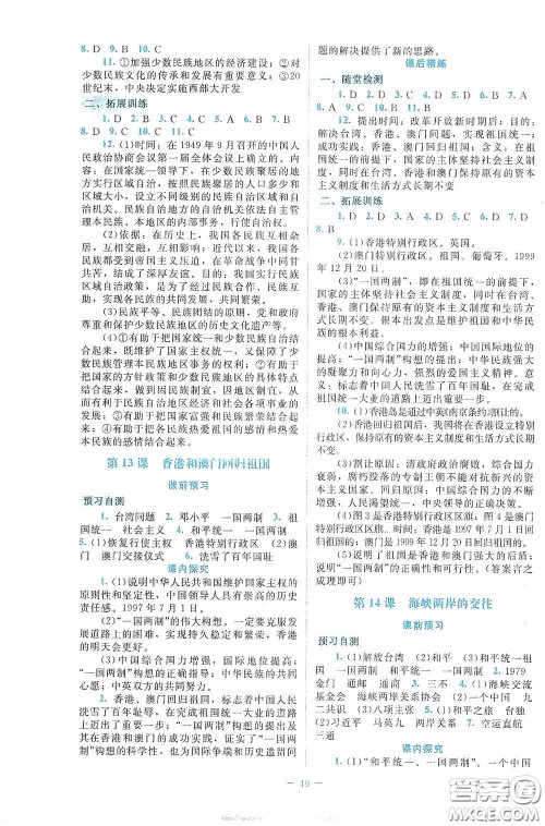 北京师范大学出版社2021课堂精练八年级中国历史下册大庆专版答案