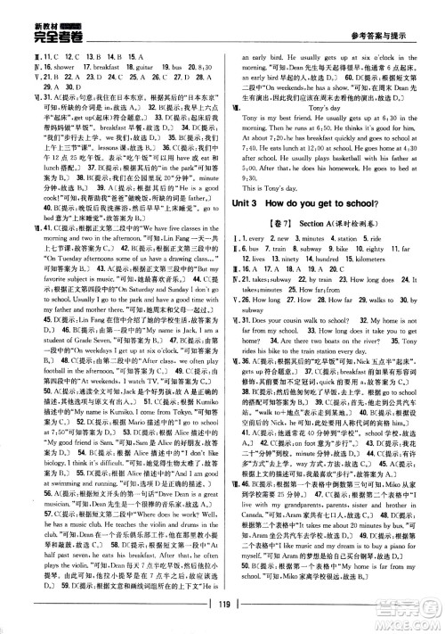 吉林人民出版社2021新教材完全考卷七年级英语下新课标人教版答案