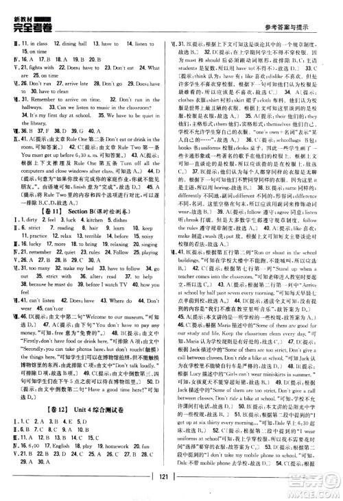 吉林人民出版社2021新教材完全考卷七年级英语下新课标人教版答案