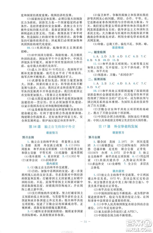 北京师范大学出版社2021课堂精练八年级中国历史下册大庆专版答案