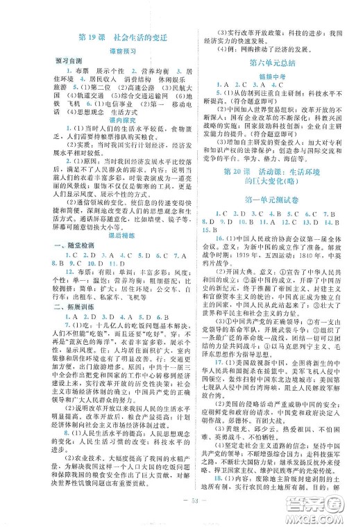 北京师范大学出版社2021课堂精练八年级中国历史下册大庆专版答案