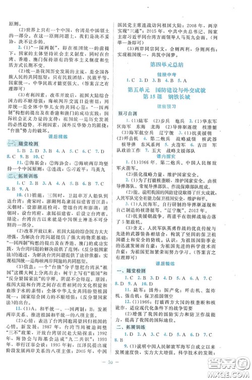 北京师范大学出版社2021课堂精练八年级中国历史下册大庆专版答案