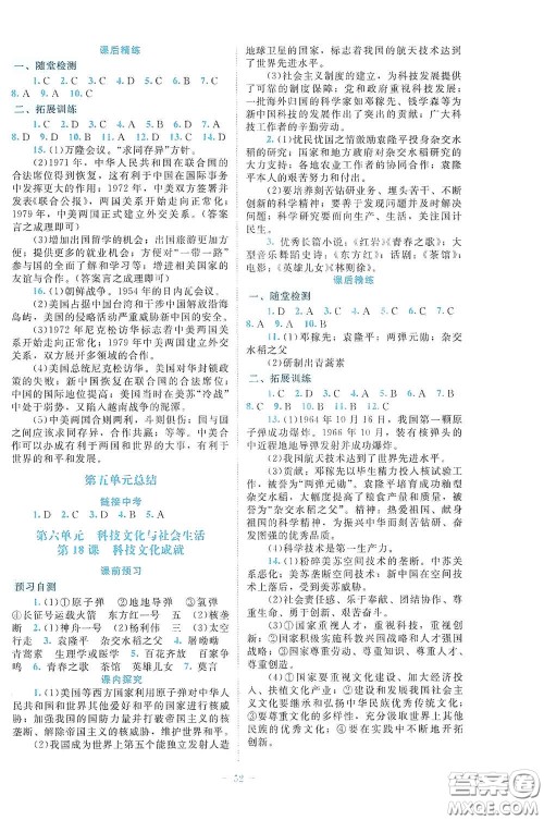 北京师范大学出版社2021课堂精练八年级中国历史下册大庆专版答案