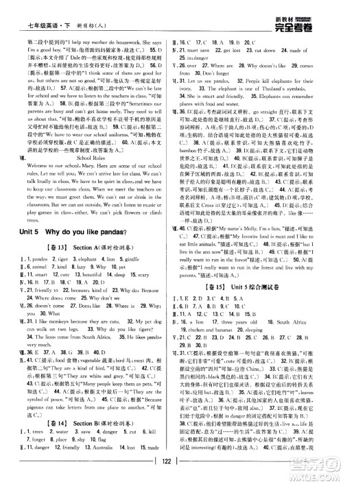 吉林人民出版社2021新教材完全考卷七年级英语下新课标人教版答案