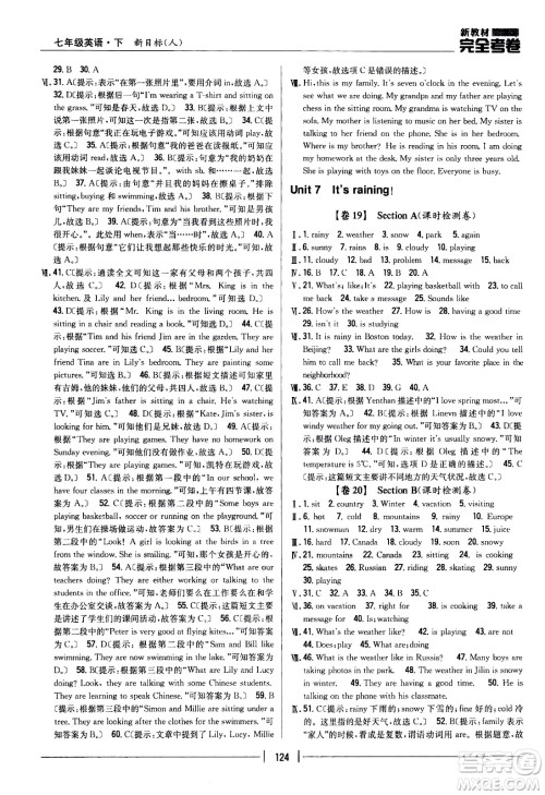 吉林人民出版社2021新教材完全考卷七年级英语下新课标人教版答案