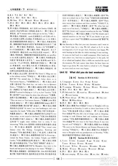 吉林人民出版社2021新教材完全考卷七年级英语下新课标人教版答案